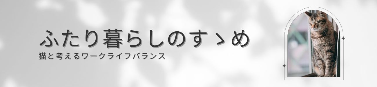 暮らしのすゝめ